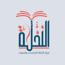 nakhla center